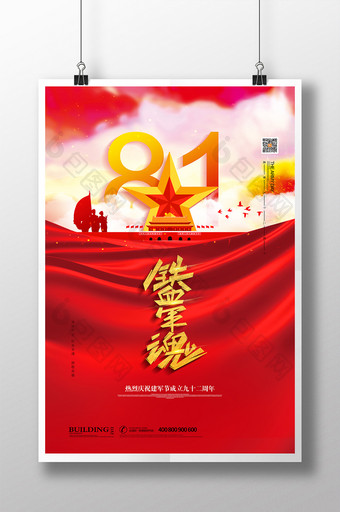 红色铁血军魂八一建军节宣传海报图片