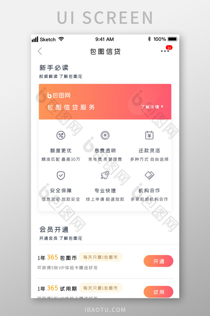 时尚清新简约银行信贷服务会员UI移动界面图片图片
