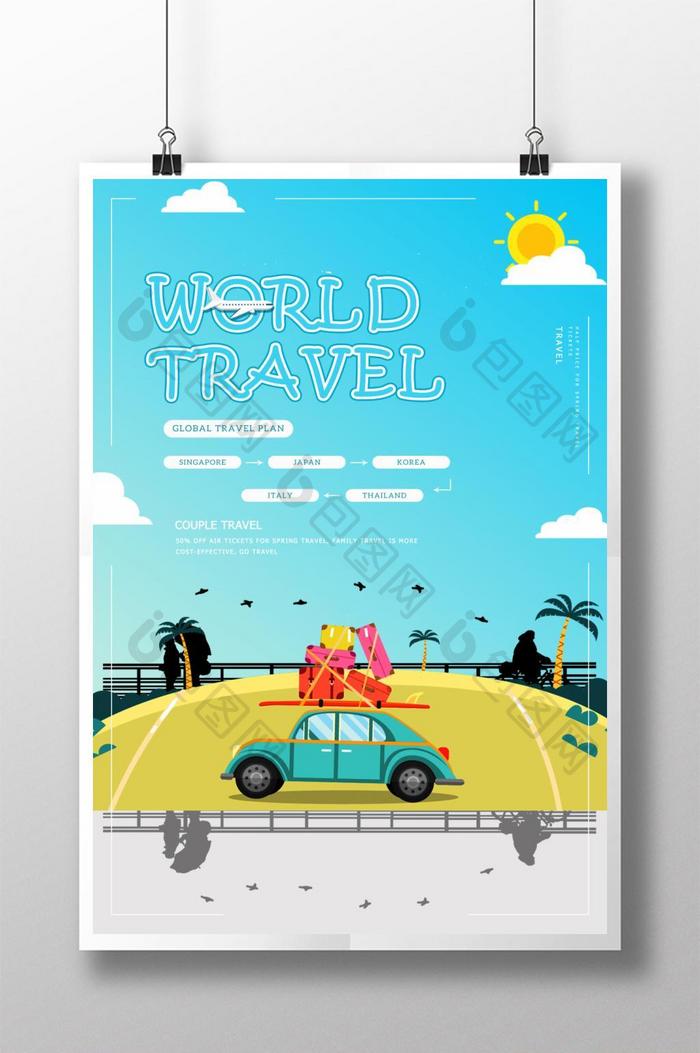 创意简单的全球旅游海报
