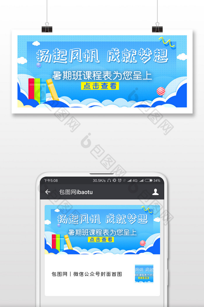 蓝色教育培训微信公众号封面配图图片图片