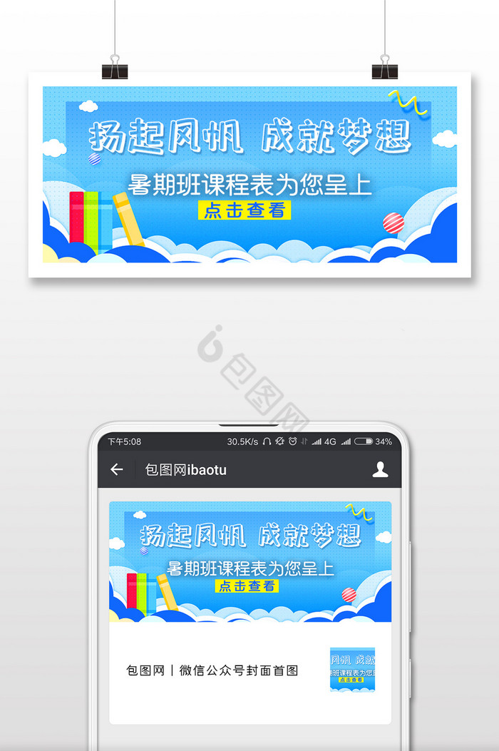 蓝色教育培训微信公众号封面配图图片
