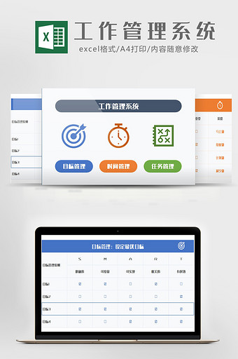 工作目标任务时间管理系统Excel模板图片