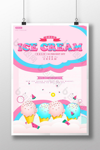 简单的冰淇淋美食海报图片