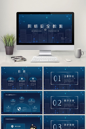 简约网络安全教育PPT模板图片