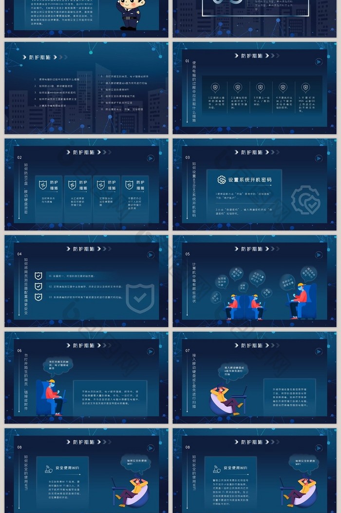 简约网络安全教育PPT模板