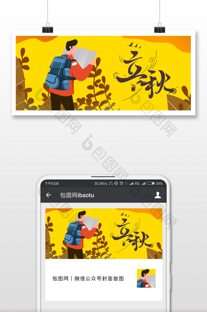 黄色扁平立秋传统节气公众号封面