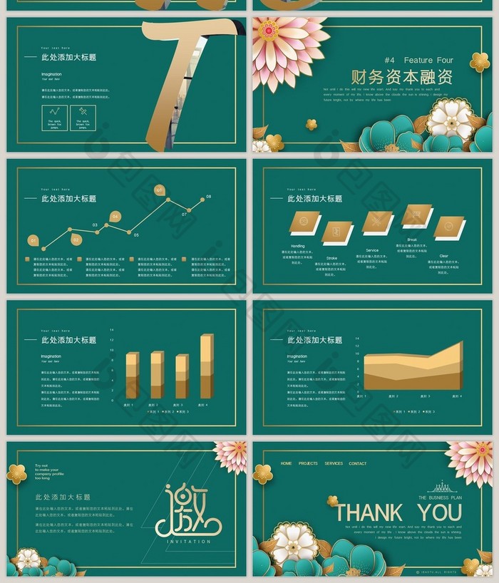 高端烫金立体花商务项目计划书PPT模板