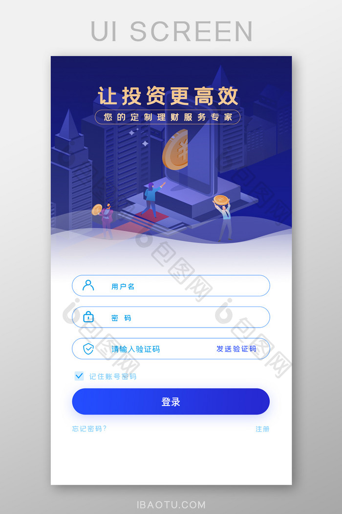 高级简洁蓝色金融理财投资登录界面APP