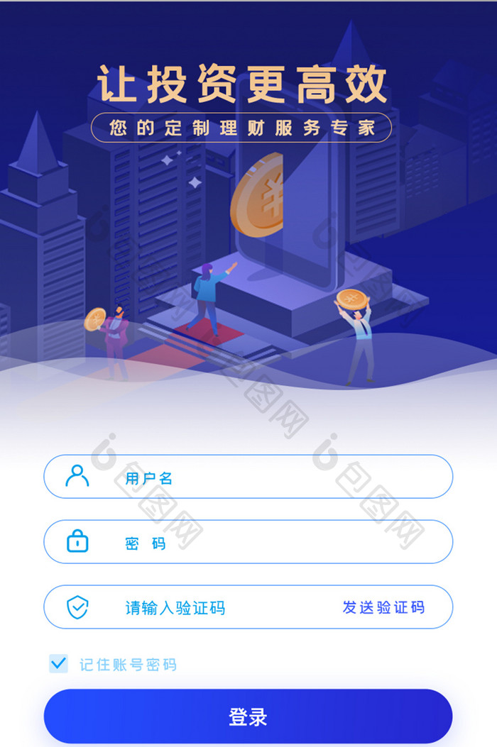 高级简洁蓝色金融理财投资登录界面APP