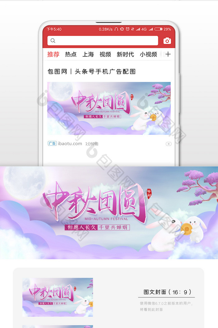 唯美中秋团圆创意中秋节微信公众号用图