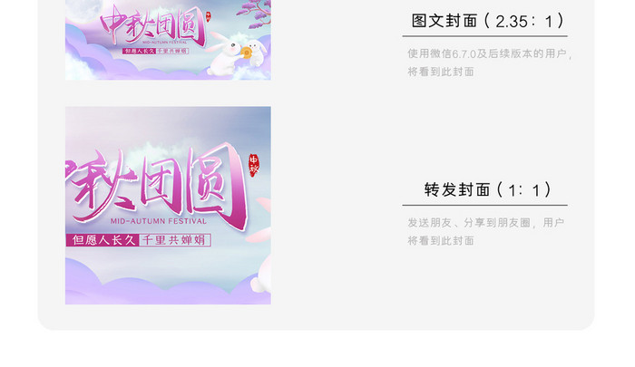 唯美中秋团圆创意中秋节微信公众号用图