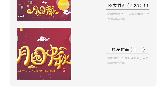 月圆中秋创意中秋节微信公众号用图