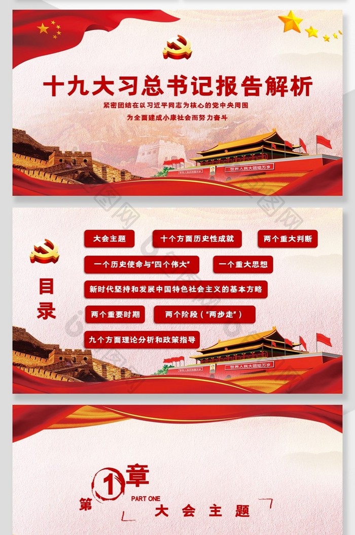 十九大习总书记报告解析PPT背景