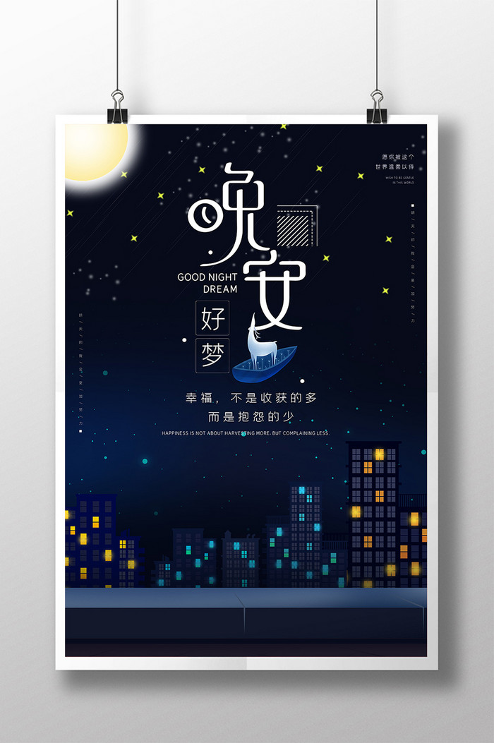 夜空晚安好梦图片