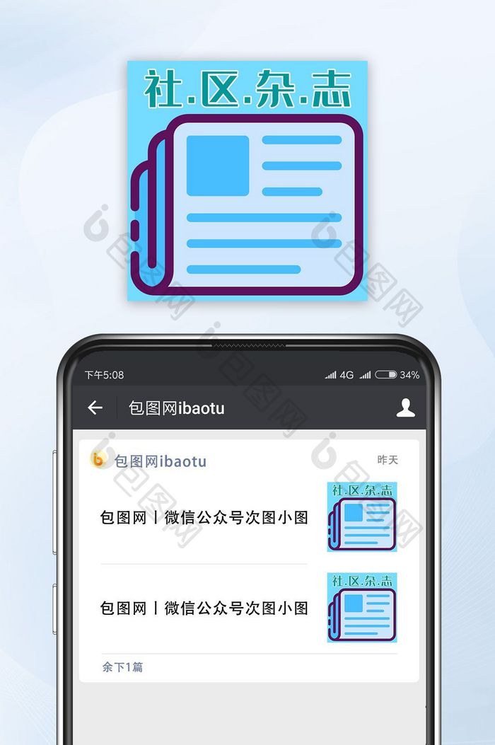 蓝色背景清新社区杂志公众号封面手机配图