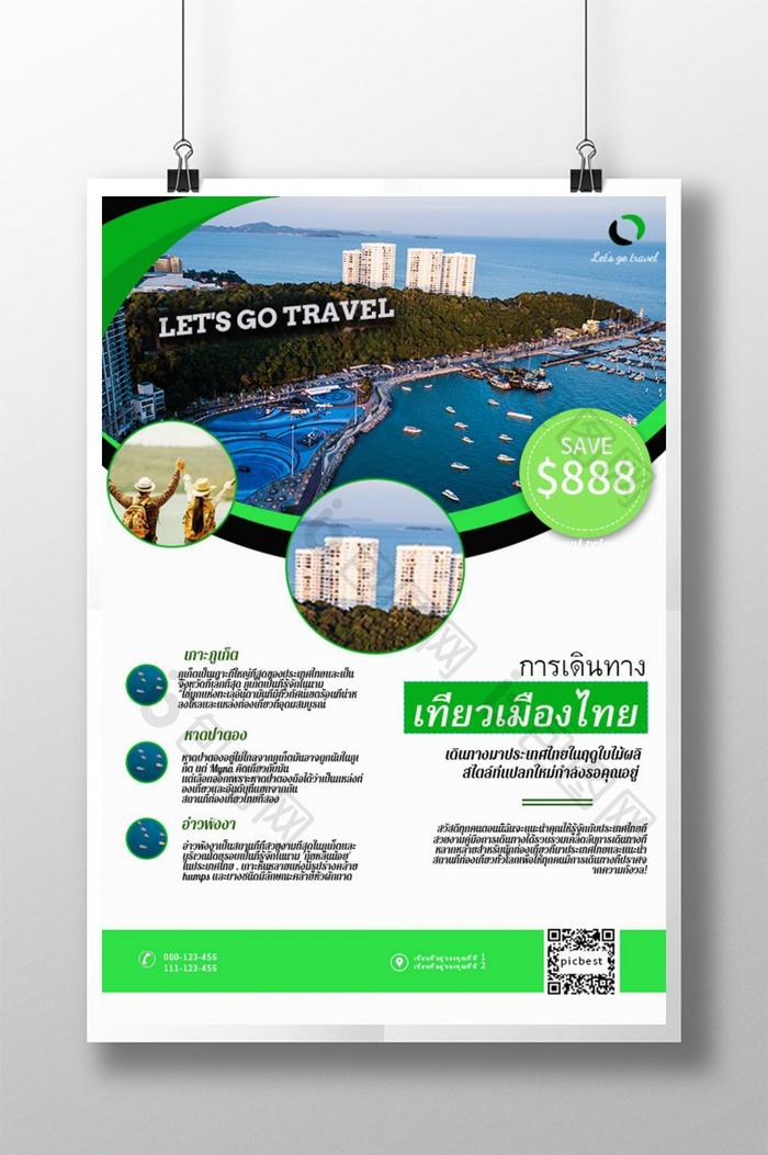 泰国不规则形状的旅游宣传海报
