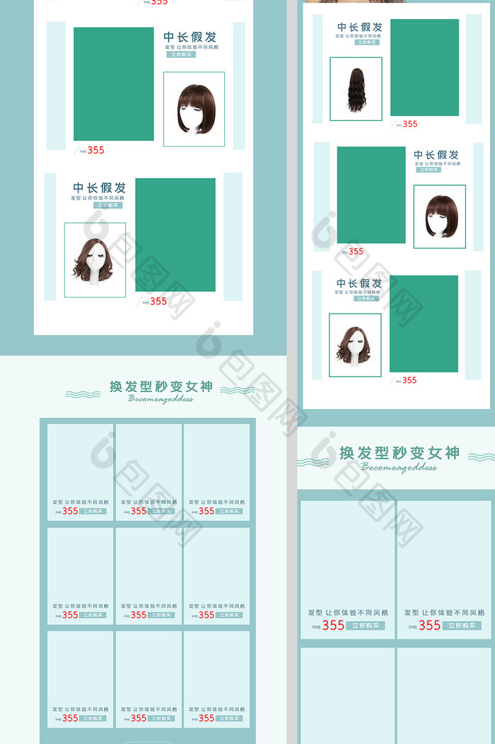 假发仿真pc端无线手机端首页淘宝模板