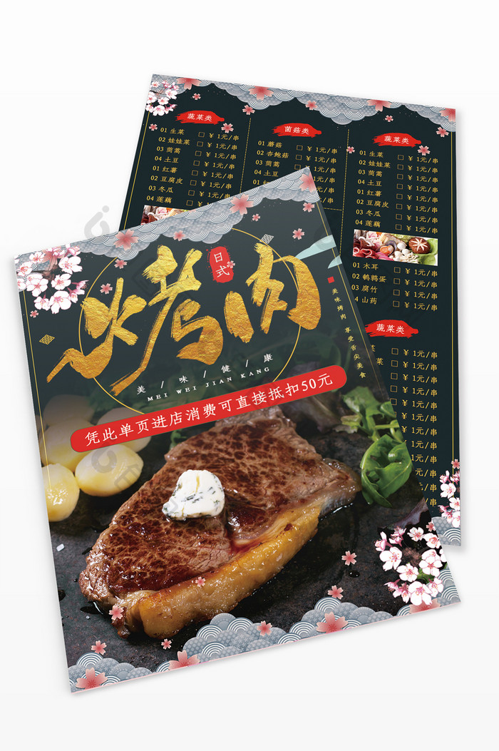 黑金简约文艺清新日式烤肉宣传单