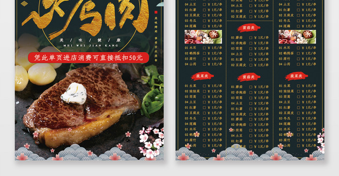 黑金简约文艺清新日式烤肉宣传单