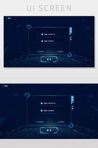 数据大屏登录注册页图片