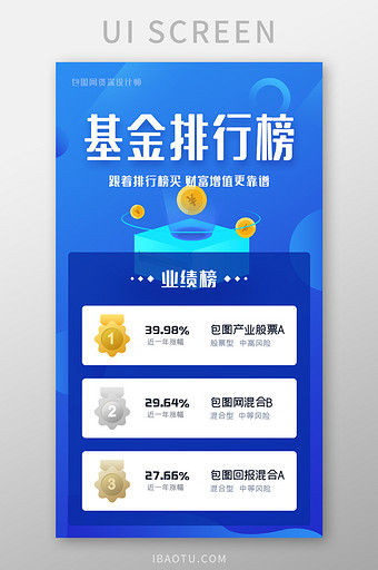 金融保险证券基金排行榜活动页H5图片