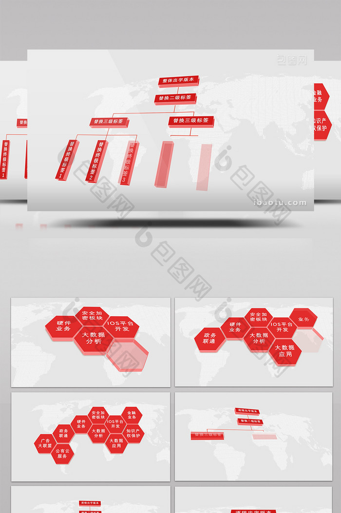 简洁立体感三维树状图分支图组织构架模板