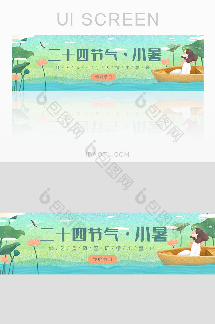 夏日小清新24二十四节气小暑banner