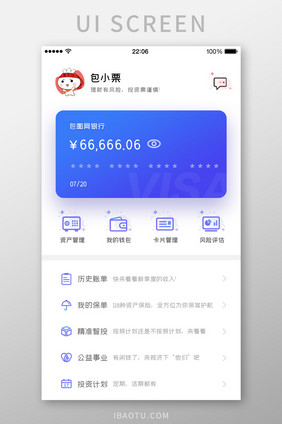 金融保险APP个人中心我的界面UI设计