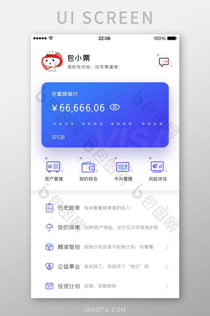 金融保险APP个人中心我的界面UI设计