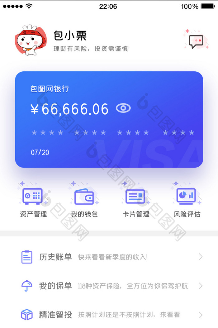 金融保险APP个人中心我的界面UI设计