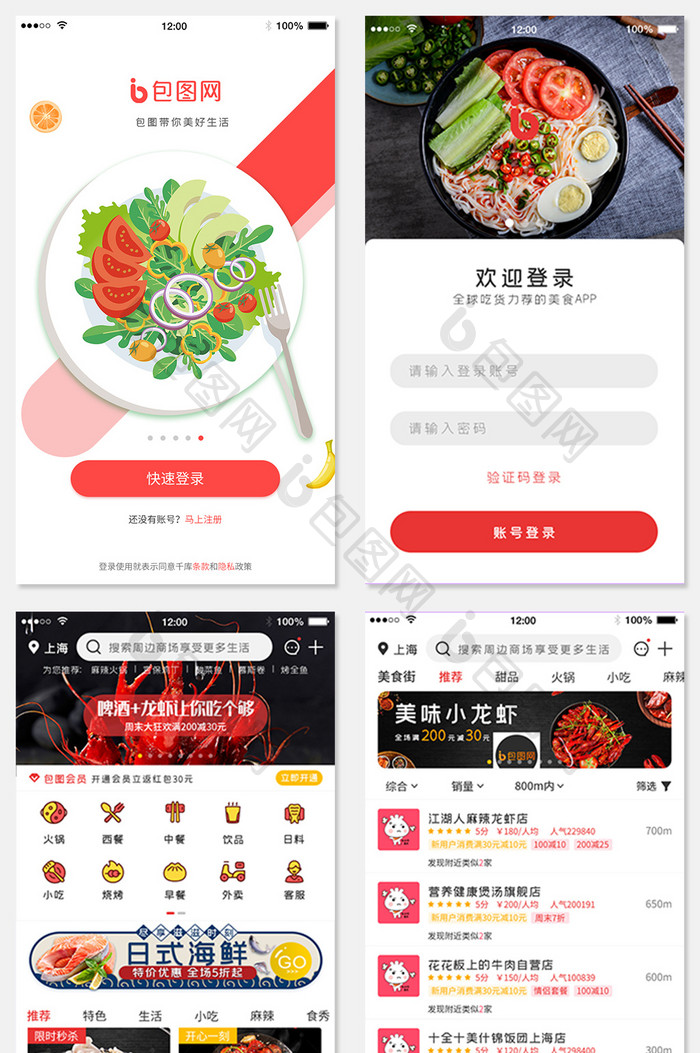 美食直播APP长尾UI移动界面