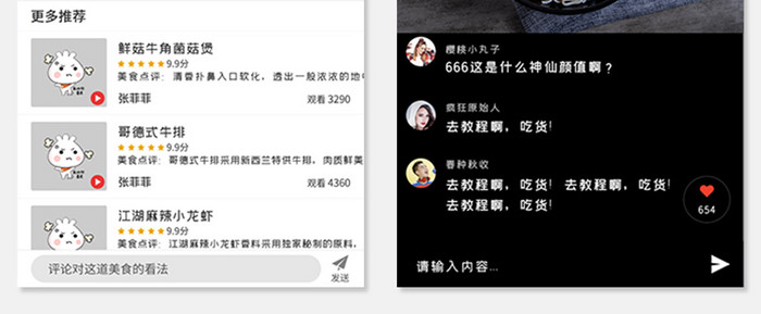 美食直播APP长尾UI移动界面