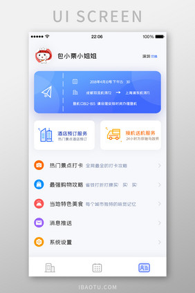 旅游旅行行程app主界面个人中心UI设计