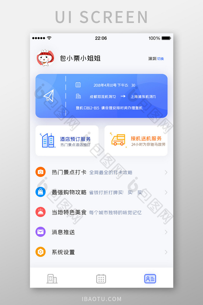 旅游旅行行程app主界面个人中心UI设计