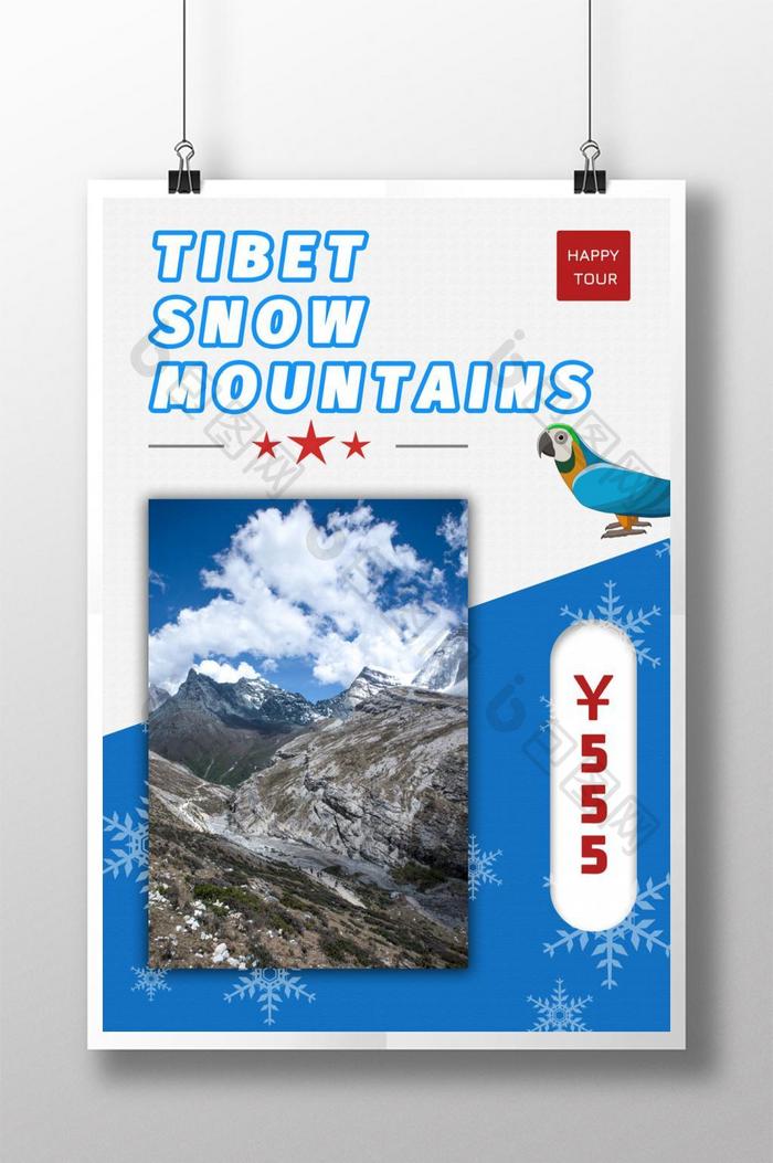 西藏雪山+旅游+宣传