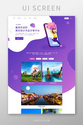 紫色渐变风格设计类网站作品首页界面