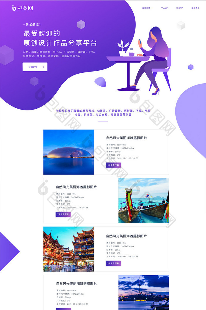 紫色渐变风格设计类网站UI界面设计