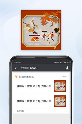 金黄枫叶立秋微信公众号封面小图