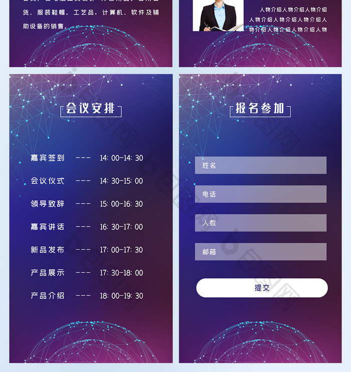紫色渐变科技5G时代互联网大会邀请函H5