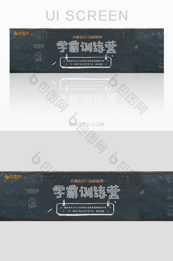 校园黑板学霸提高班banner