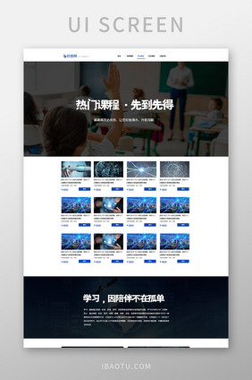 商务课程培训项目介绍UI网页界面