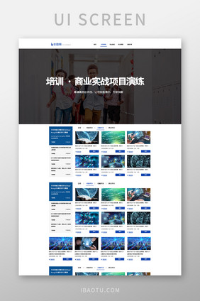 商务培训项目介绍UI网页界面