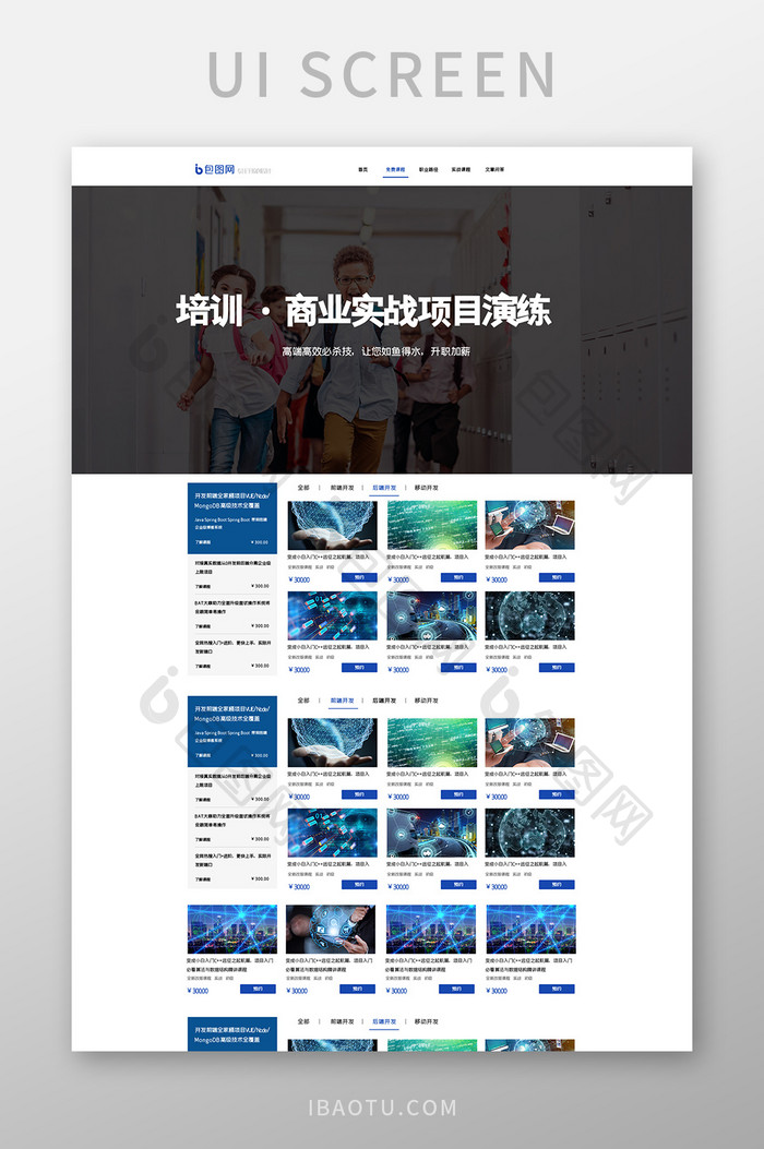 商务培训项目介绍UI网页界面