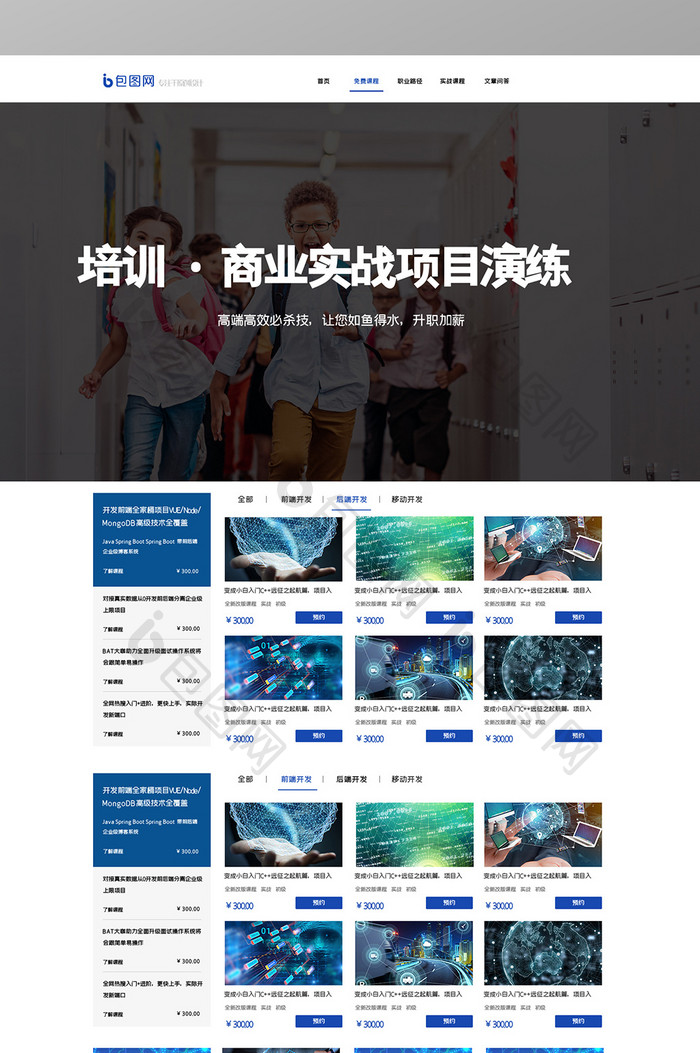商务培训项目介绍UI网页界面