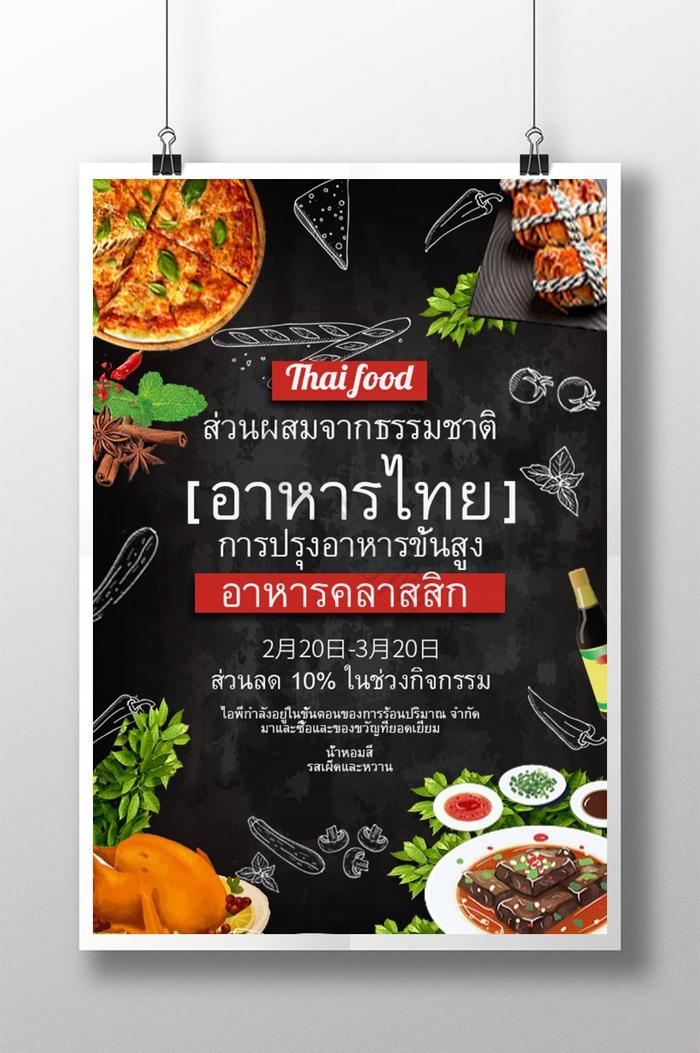复古风格的泰国美食推广海报