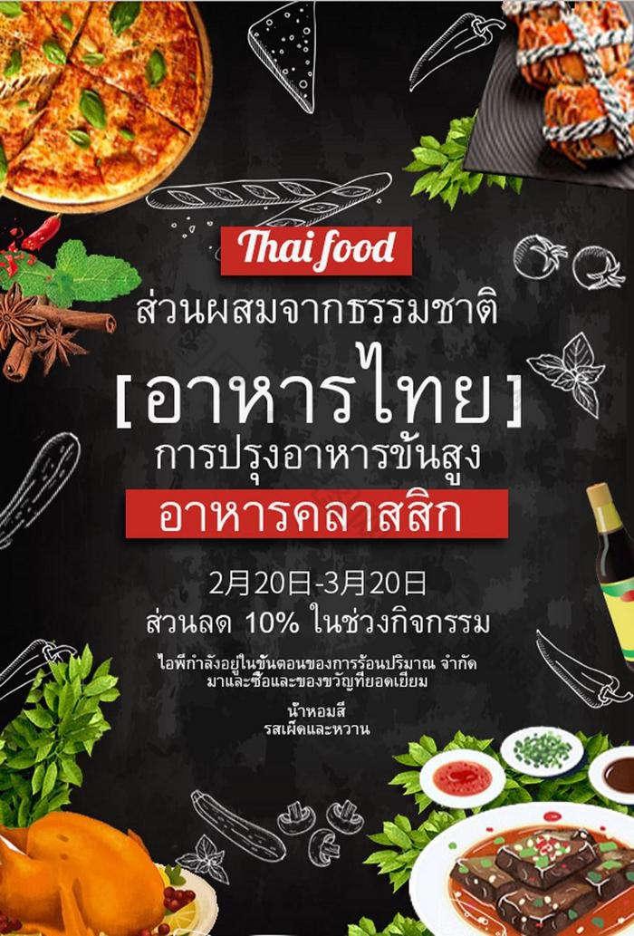 复古风格的泰国美食推广海报