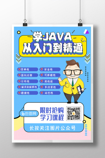 【java】图片_java素材下载-包图网