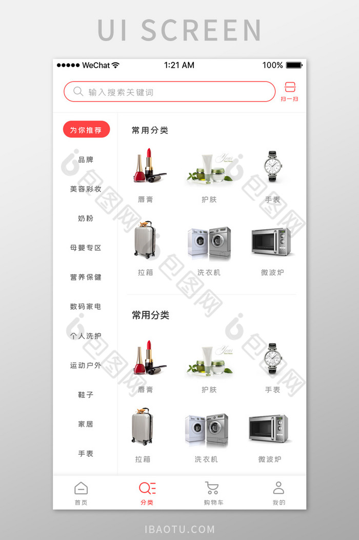 清新电商商品分类UI移动界面图片图片