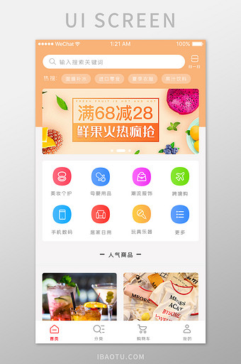人气商品橙色UI移动界面图片