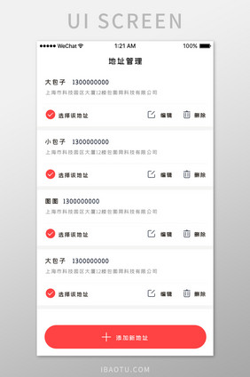 红色时尚地址管理UI移动界面